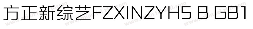 方正新综艺FZXINZYHS B GB1 0字体转换
